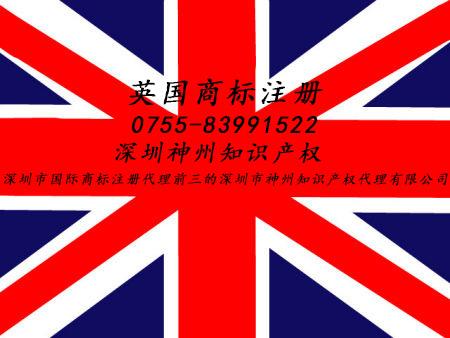 怎么注冊(cè)亞馬遜英國商標(biāo)？深圳英國商標(biāo)注冊(cè)資助多少錢？跨境電商