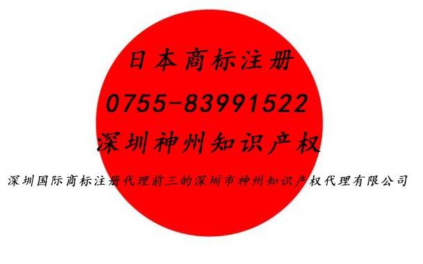 2018日本商標怎么注冊？日本商標代理深圳日本商標注冊資助