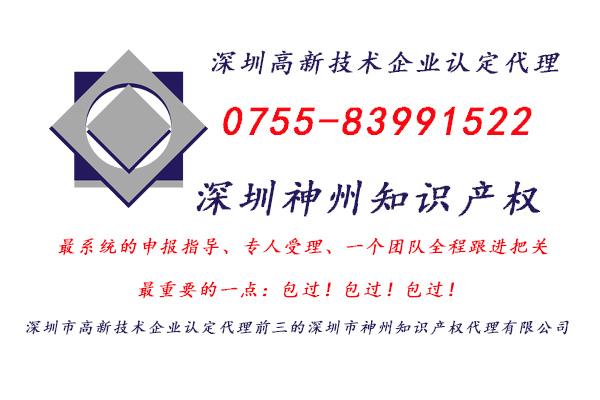 2019年怎么在深圳申報高新技術企業(yè)認定通過率高?高新企業(yè)申報時間